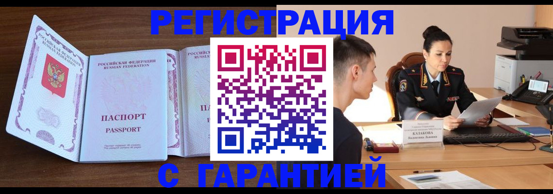 прописка штамп в Усолье-Сибирском