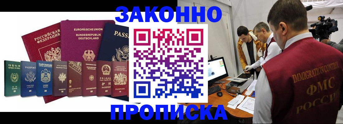 прописка регистрация в Усолье-Сибирском