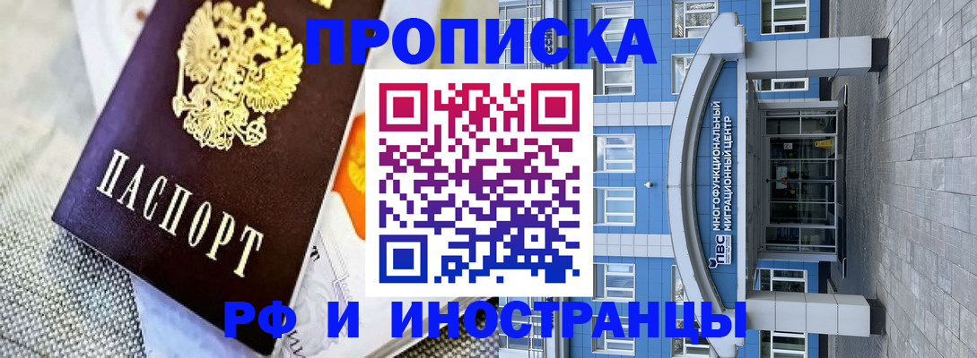 прописка законно в Усолье-Сибирском